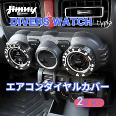 ジムニー JB64 JB74 シエラ ノマド ダイバーズウォッチタイプ　ブラック　 2個セット カスタムパーツ