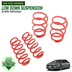 2026年最新】30プリウス ダウンサスの人気アイテム - メルカリ