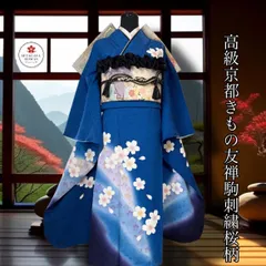 豪華振袖セット(4点)・袋帯・半衿・重ね衿・桜柄・京都きもの友禅・ソフトガード加工済・駒刺繍・地紋・暈し染め・花弁・正絹・美品