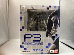 小創欠品 D-Arts ペルソナ3 タナトス ペルソナ3