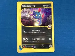2026年最新】ポケモンカード R団のニューラ 003/P コロコロの人気