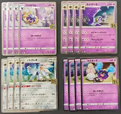 ポケモンカード コスモッグ コスモウム ソルガレオ ルナアーラ 25th 4種16枚セット  [s8a]  ポケカ