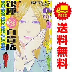 銀座からまる百貨店お客様相談室 １～5巻 漫画 全巻セット 完結 モーニングＫＣ 鈴木マサカズ 講談社（青年コミック）