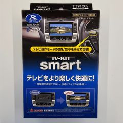 新品｝データシステム テレビ&ナビキット スマートタイプ TTN-18S