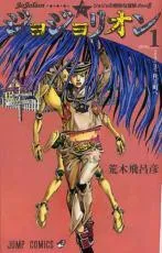 【中古】 ジョジョリオン 全27巻 完結セット 荒木飛呂彦 [レンタル落ち] [コミック] [漫画]