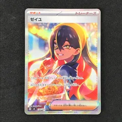 2026年最新】変幻の仮面 ゼイユ SARの人気アイテム - メルカリ