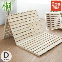 【ダブル】3つ折り すのこベッド 桐 すのこマット 分割式 ベッド すのこ すのこベッド 折りたたみ 三つ折り 折り畳み 折りたたみベッド 折りたたみ 二分割 カビ対策 湿気対策 MSM008ANTのサムネイル