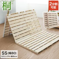 【セミシングル/幅80】3つ折り すのこベッド 桐 すのこマット 分割式 ベッド すのこ すのこベッド 折りたたみ 三つ折り 折り畳み 折りたたみベッド 折りたたみ 二分割 カビ対策 湿気対策 MSM004ANTのサムネイル