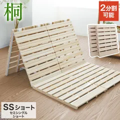 【セミシングルショート】3つ折り すのこベッド 桐 すのこマット 分割式 ベッド すのこ すのこベッド 折りたたみ 三つ折り 折り畳み 折りたたみベッド 折りたたみ 二分割 カビ対策 湿気対策 MSM002ANTのサムネイル