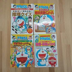 【学習マンガ】ドラえもんの学習シリーズ　4冊セット