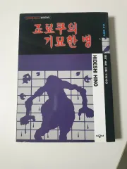 ヒノ ヒデシ ジョーロクの ジョジョの奇妙な冒険 瓶 短編 シリーズ