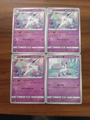 ポケモンカード  ガラルポニータ  ガラルギャロップ  まとめ処分  S-151