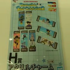 一番くじ ドラゴンボール SNAP COLLECTION 2 H賞 アクリルチャーム 全8種