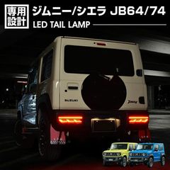ジムニー JB64/74 JC74 LEDテール 純正交換式 - メルカリ