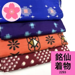 2026年最新】銘仙まとめ売りの人気アイテム - メルカリ