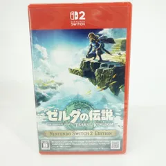 2026年最新】ゼルダの伝説 ティアーズ オブ ザ キングダム 未開封の