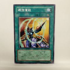 216 遊戯王 螺旋槍殺 スパイラル・シェイバー 字レア - メルカリ