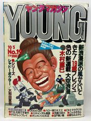 ヤングマガジン 海賊版 1988年 腕貸し屋助蔵 初掲載号 3×3eyes ヤングマガジン増刊 海賊版1988 腕貸し屋助蔵初掲載 3×3EYES - メルカリ