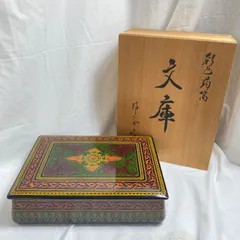 2026年最新】蒟醤塗り文箱の人気アイテム - メルカリ