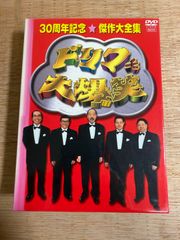 ドリフ大爆笑～30周年記念☆傑作大全集～DVD Third - メルカリ
