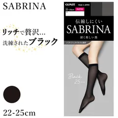 グンゼ サブリナ 黒ストッキング ひざ下 25デニール シアータイツ 22-25cm GUNZE SABRINA 膝下丈 ストッキング 丈夫 UV対策 伝線防止 ブラック 保湿成分