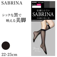 グンゼ サブリナ 黒 ストッキング ひざ下 着圧 レディース 13hpa 22-25cm GUNZE SABRINA 膝下丈 丈夫 UV対策 伝線防止 ブラック 黒ストッキング