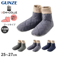 ウチコレ メンズ ルームシューズ ボアブーツ 室内 ブーツ グンゼ 25 26 27 cm 洗える もこもこ (在庫限り)