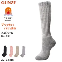 グンゼ ファイヤーアセドロン 靴下 レディース 冬用 ハイソックス 総パイル 厚手 ウール混 22 23 24 cm あったか 暖かい 足冷え対策 蒸れにくい 汗とり 防寒 保温 (在庫限り)