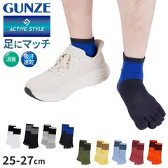 グンゼ アクティブスタイル メンズ 5本指 スニーカーソックス 靴下 25 26 27 cm スポーツ ソックス 五本指 ショート くるぶし アーチサポート 足首サポート テーピング設計 甲メッシュ 吸汗速乾 消臭 ランニング ウォーキング ジム 通勤 通学