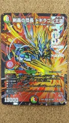 〇デュエマ　剣轟の団長 ドギラゴン王道 25RP4 DMR DM1/DM1