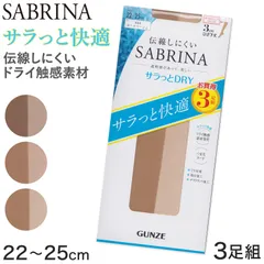 グンゼ SABRINA ストッキング ひざ下丈 サラッとドライ 伝線しにくい 3足組 22-25cm レディース 丈夫 UV対策 つま先ヌード サマー 夏 口ゴムゆったり GUNZE