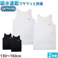 Outdoor 男の子 ハニカムメッシュ タンクトップ 2枚組 130cm～160cm (アウトドア 子供 肌着 インナー 小学生 白 黒 無地 メッシュ 130 140 150 160)