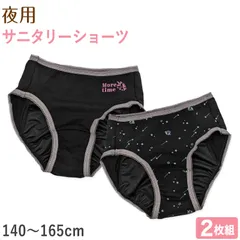 サニタリーショーツ 夜用 ジュニア 生理用ショーツ 子供 2枚組 女の子 140cm～165cm 生理 ショーツ パンツ 下着 キッズ ジュニアインナー スクールインナー 黒 140 150 160 165 (在庫限り)