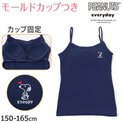 ジュニア ブラトップ スヌーピー キャミソール カップ付き インナー 子供 女の子 150cm～165cm ジュニアブラ 下着 肌着 モールドカップ カップ付きインナー 紺 サラサラ スクール 中学生 伸びる 150 160 165