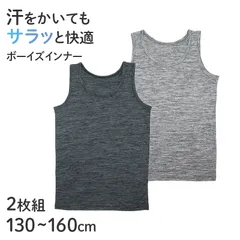 子供 男児 タンクトップ キッズ 男の子 2枚組 130 140 150 160 cm ランニング ノースリーブ ボーイズ ジュニア 下着 肌着 インナー 灰 グレー 無地 夏 汗対策 吸水速乾 さらさら サラサラ セット