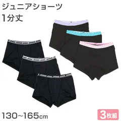 ボクサーパンツ 女の子 ショーツ 一分丈 小学生 3枚組 130cm 140cm 150cm 160cm 165cm 1分丈ショーツ パンツ 女子 かわいい キッズ ジュニア 子供 下着 シンプル 黒 無地 インナー 140 150 160