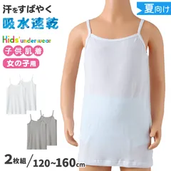 グンゼ キッズ キャミソール 綿 鹿の子 女の子 子供 肌着 夏 2枚組 120cm～160cm 下着 シャツ 120 130 140 150 160 白 グレー インナー 春夏 吸汗 速乾 キャミ 綿 セット 女児 女子 子ども
