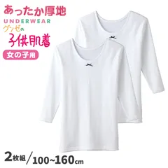 グンゼ 子供肌着 厚地9分袖シャツ 2枚組 100cm～160cm 子供 肌着 子供肌着 あったか厚地 女児 女子 長袖下着 9分袖 あったか あたたかい シャツ 下着 コットン こども キッズ (在庫限り)