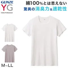 グンゼ インナー メンズ 半袖 綿100% tシャツ クルーネック 消臭 M～LL インナーシャツ 肌着 下着 紳士 男性 吸汗速乾 インナーウェア YG ワイジー シャツ M L LL 汗臭 ムレ 白 灰 綿100 ネクストラ ネクストラプラス (在庫限り)