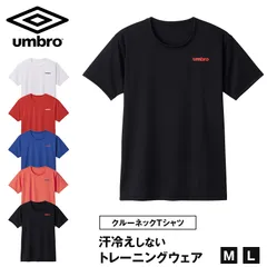 アンブロ メンズ tシャツ 半袖 スポーツ 速乾 メッシュ M・L グンゼ トレーニングウェア スポーツウェア ドライ 運動着 夏 インナー 男子 (在庫限り)のサムネイル
