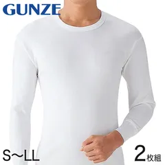 グンゼ メンズ 肌着 長袖 丸首シャツ 綿100% 2枚組 S～LL GUNZE インナーシャツ 下着 紳士 綿100％ 綿 白 インナー セット クルーネック