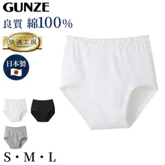 グンゼ 快適工房  天引き ブリーフ 前開き S M L メンズ GUNZE 綿100％ コットン100 男性 下着 肌着 インナー やわらか 日本製 白 黒 灰