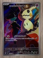ポケモンカードゲーム　ロケット団のミミッキュ　205/193　AR