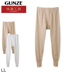 グンゼ 快適工房 紳士 あったかロングパンツ LL (前開き メンズ GUNZE 綿100％ ズボン下 コットン 男性 下着 肌着 インナー 日本製 白 ベージュ 冬 大きなサイズ) (在庫限り)