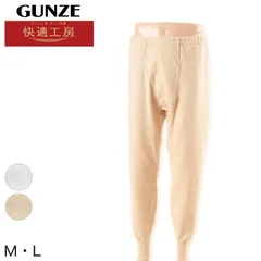 グンゼ 快適工房 紳士 ウール混あったかロングパンツ M・L (キルト 防寒インナー 前開き メンズ GUNZE 綿 ズボン下 コットン 男性 下着 肌着 日本製 白 ベージュ 冬) (在庫限り)