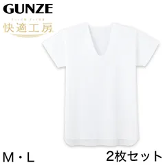 グンゼ 快適工房 クレープ 紳士半袖U首シャツ 2枚セット M・L (メンズ GUNZE 綿100％ コットン100 男性 Uネック 下着 肌着 インナー 夏 やわらか 日本製)