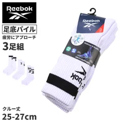 リーボック メンズ クルー丈 ソックス 3足組 グンゼ 25 26 27 cm reebok アーチサポート 抗菌防臭 足底パイル クッション 綿混 テリー 吸汗速乾 蒸れにくい スポーツ ジム ランニング トレーニング デイリー 通勤 通学 靴下 まとめ買い