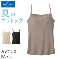 ブラキャミソール ブラトップ カップ付きキャミソール グンゼ クールマジック M L GUNZE キャミソール キャミ ブラ 肌着 下着 吸汗速乾 夏 涼しい 接触冷感 速乾 アンダーゴムなし