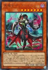 2026年最新】黒魔女ディアベルスターの人気アイテム - メルカリ