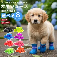 S 犬用シューズ 犬用靴 ドッグシューズ 犬 靴 肉球保護 防水 すべり止め ずれにくい 小型犬 中型犬 犬の靴 散歩用 かわいい 履かせやすい 防寒 保護ブーツ 調節ベルト ペットシューズ 滑り止め ドッグブーツ わんこ ペット用靴 いぬくつ 足保護